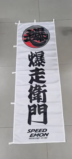 Custom-Logo-Printing-Wholesale-Nobori-Banners