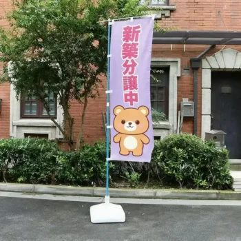 Easy Clean Polyester Bold Color Banner for Promotion Nobori Flags