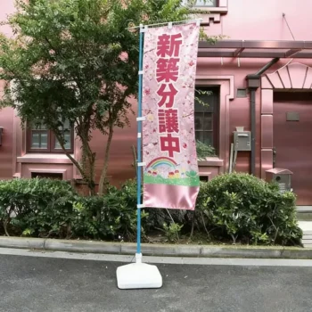 Strong Polyester Wrinkle Resistant Decor Nobori Flags for Exhibition